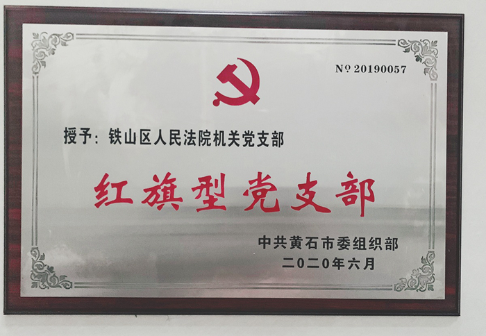 红旗党支部.jpg